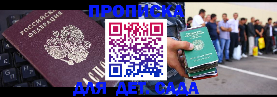 временная регистрация для школы в Пересвете