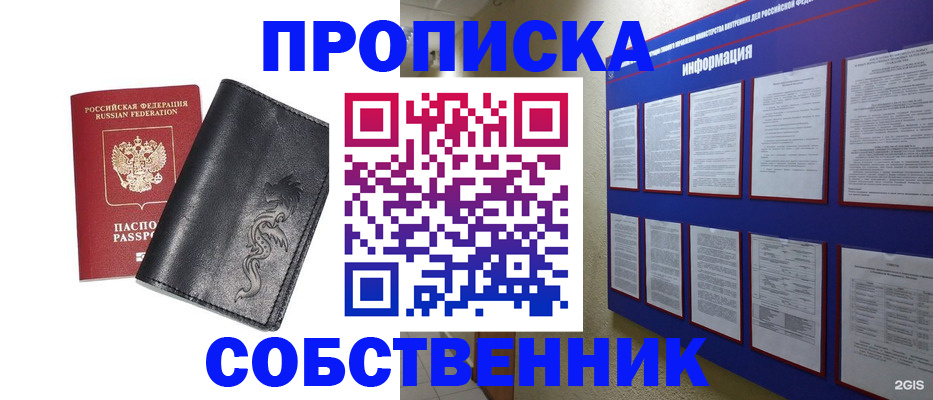временная прописка в Пересвете